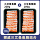 鮮有匯聚冰鮮三文魚大西洋鮭當(dāng)天切日料刺身送芥末醬油即食中段即食三文魚 挪威三文魚高脂魚腩 200g *2盒