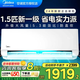 美的（Midea）空調大1.5p一級能效變頻KFR-35GW/N8XS1 Ⅲ 大1.5匹 一級能效