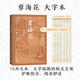 【官方正版】孽?；?大字本 晚清四大譴責小說  附贈人物對應表人名索引圖  古典小說大字本叢書 人民文學出版社
