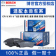 博世（BOSCH）剎車(chē)片適配本田 前片+后片套裝【四輪8片裝】 十代雅閣 1.5T