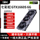 七彩虹展機GTX10系/RTX20系/RTX30系電競臺式機高能游戲高清獨立顯卡 七彩虹GTX1660S 6G 原裝正品保障丨精品展機拆卸卡