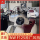 五羊-本田五羊本田NW F125原廠風(fēng)擋F125前擋風(fēng)板玻璃復(fù)古防風(fēng)板擋雨板正品 本田原廠風(fēng)擋