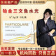 PARTICOLARE鉑金三文魚(yú)意大利麗駐蘭水光原液細致毛孔提亮補水保濕水光精華 鉑金三文魚(yú)3ml*支可溯源