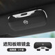 適用日產(chǎn)軒逸天籟奇駿騏達探陸勁客途達改裝飾車(chē)載眼鏡盒夾遮陽(yáng)板 日產(chǎn)【經(jīng)典黑】高端眼鏡盒
