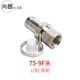 視貝（SEEBEST）有線75-5公制F頭英制75-7轉(zhuǎn)接頭75-9轉(zhuǎn)-5電阻RF轉(zhuǎn)TV自緊冷壓頭 75-9 F頭