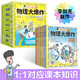 【正版】物理大爆炸基礎(chǔ)篇+進(jìn)階篇全13冊(cè)  李劍龍著 謝耳朵漫畫系列 化學(xué)大爆炸 劉慈欣推薦兒童物理化學(xué)知識(shí)科普 浙江科學(xué)技術(shù)出版社 【7冊(cè)】物理大爆炸基礎(chǔ)篇