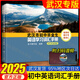 2025新版初中英語學(xué)業(yè)考試詞匯手冊 武漢中考英語詞匯表初中七八九中考升級版初中英語詞匯表 2025年音頻版 武漢市初中生畢業(yè)生英語學(xué)習(xí)詞匯手冊
