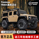 TRAXXAS TRX4攀爬四驅(qū)車1/10路虎衛(wèi)士RC遙控成人專業(yè)越野車模型 TRX4路虎沙漠黃