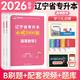備考2026天一庫課遼寧專升本2025教材歷年真題試卷必刷2000題高數(shù)英語計算機基礎(chǔ)高等數(shù)學(xué)思修政治思想道德與法治2025年遼寧省普通高校專升本考試用書自選 高數(shù)：必刷題 1本