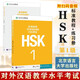 HSK標(biāo)準(zhǔn)教程 1 教材+練習(xí)冊(cè) 含答案/課件/音頻 漢語能力考試 對(duì)外漢語學(xué)習(xí)培訓(xùn)教材 北京語言大學(xué)出版社有限公司