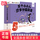 三個(gè)小小人識字分級閱讀· 繪本媽媽海桐推薦！讀故事、聽(tīng)音頻，玩轉貼紙、字卡和字表，踏上識字快車(chē)道，輕松開(kāi)啟自主閱讀 第五級（全10冊）