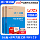 中公教育浙江事業(yè)編綜合基礎(chǔ)知識(shí)2025浙江省事業(yè)單位考試用書真題試卷：綜合基礎(chǔ)知識(shí)教材歷年真題 單本套裝可選溫州舟山金華等 【綜合基礎(chǔ)知識(shí)】 教材+歷年 2本