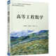 高等工程數學(xué)