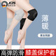 JCZS護膝關(guān)節保暖女士運動(dòng)膝蓋保護套薄款無(wú)痕短款付膝空調房夏季透氣 膚色短款【四面彈力透氣】 S碼【適合體重70-90斤】