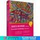 細(xì)胞生物學(xué)精要（原書第五版）張傳茂 科學(xué)出版社