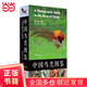 中國鳥(niǎo)類(lèi)圖鑒