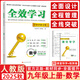 2025春新版 全效學(xué)習(xí)九年級(jí)上冊(cè)下冊(cè)語(yǔ)文數(shù)學(xué)物理化學(xué)人教版 學(xué)業(yè)評(píng)價(jià)方案9年級(jí)教材同步練習(xí)冊(cè)學(xué)練考核心專(zhuān)題訓(xùn)練課堂導(dǎo)學(xué) 【25秋】九年級(jí)上冊(cè) 數(shù)學(xué) 人教版