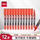 得力（deli）0.5mm/1.2mm小雙頭記號(hào)筆簽字筆會(huì)議筆 兒童學(xué)生馬克筆勾線筆 12支/盒 紅色 6823