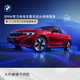 寶馬【純電車整車延?！抗俜皆瓘S整車延保服務(wù)i3/i4/i5/i7/iX1/iX3/iX 第二/三年車的三年延保服務(wù)包 i3