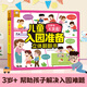 樂樂趣 幼兒園3-6歲兒童社交情商培養(yǎng)啟蒙繪本桑尼有主意社交啟蒙引導(dǎo)漫畫版繪本入園準備入園安全保護立體書 幼兒園兒童社交安全心理建設(shè)課外閱讀解決社交問題親子閱讀書籍 幼兒園-兒童入園準備立體翻翻書