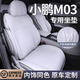 亞益25款小鵬MONA M03座椅套坐墊專用汽車內(nèi)飾裝飾用品大全配件適用于 【晨霧灰】主副駕駛套裝-納帕皮 小鵬M03
