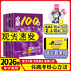 【一數(shù)系列 科目多選】2026一數(shù)必刷100講（新教材版）高中數(shù)學化學生物地理講義全國通用一數(shù)教輔一數(shù)新高考新教材 一化必刷100講 課標版