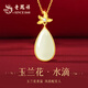 老鳳祥和田玉蘭花水滴玉石吊墜銀項鏈周年情人節(jié)紀念日生日禮物送媽媽 【甄選和田玉】玉蘭花水滴項鏈
