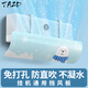 TAZD免打孔空調(diào)擋風板月子嬰兒防直吹擋板過濾遮風板空調(diào)導(dǎo)風擋板罩格力美的海爾奧克斯掛式免安裝 【可愛熊熊】壁掛機通用