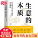 【當當正版包郵】生意的本質(zhì) 商業(yè)模式動(dòng)態(tài)升級的底層邏輯 周宏騏 機械工業(yè)出版社 單本套裝自選 生意的本質(zhì)