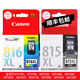 佳能原裝佳能815XL 816XL墨盒 適用mp288 mp236 mp259 ip2780打印機(jī) 佳能815XL+816XL黑彩套裝