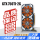 【二手95新】七彩虹等一線750TI/1060/2060/2070/3080臺式非礦卡吃雞黑神話游戲 95新耕升/翔升GTX750TI-2G