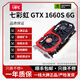 七彩虹（Colorful）GTX1060/1660/1070/1080/S/Ti電競(jìng)臺(tái)式機(jī)高能游戲高清獨(dú)立顯卡 七彩虹GTX1660S 6G 10系裝機(jī)測(cè)試卡