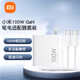 小米100W GaN 筆電適配器套裝 (USB-C)氮化鎵充電器小米15/Pro K80 Pro 14多功率兼容 小米100W氮化鎵GaN充電套裝(USB-C)