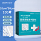 弘生（Hons Medical）醫用膠帶膠布透氣膏用膠布敷料三伏穴位空白固定壓敏無(wú)紡布膠布貼 醫用無(wú)紡布透氣切片:10*10cm【100片/盒】