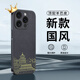 奶小鴨（NEYAA）【國風新款】適用蘋果15pro手機殼 iphone15pro保護套羊巴皮全包防摔超薄簡約輕奢皮質(zhì)男女款 黑色