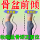 盆骨前傾矯正器修復胯寬產(chǎn)后改善骨盆前傾盆底肌盆骨移位小腹凸mm 三盒【買(mǎi)二送一】療程裝
