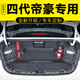河牛適用于四代帝豪后備箱墊全包圍專(zhuān)用汽車(chē)尾箱墊后倉墊 黑米全包圍尾箱墊 專(zhuān)車(chē)專(zhuān)用