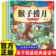 【5冊】猴子撈月+杰克和豆莖+狼和七只小羊糖果屋歷險記拔蘿卜親子童話(huà)書(shū)啟蒙益智讀物幼兒童繪本睡前故事