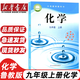 【山東專(zhuān)用】2025初中3三9九年級上冊全套書(shū)本課本教科書(shū)人教版語(yǔ)文政治物理化學(xué)魯教數學(xué)英語(yǔ) 九年級上冊全套書(shū)本人教版  九上教材全套 初三上冊課本全套人教版 九年級上冊歷史 九上歷史書(shū)人教版 【魯教