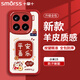 Smorss 適用小米15手機(jī)殼 小米15保護(hù)套 全包鏡頭彩繪超薄小羊皮男女款硅膠防摔軟殼 平安喜樂