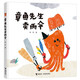 正版自選 章魚先生有辦法系列全套5冊+章魚先生有興趣系列3冊 章魚先生賣雨傘+章魚先生過生日+章魚先生藏哪兒了+章魚先生要比賽+章魚先生去拍照 繪本精裝硬殼親子共讀寶 兒童文學(xué)繪本書籍 接力 章魚先生