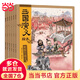 當當正版童書(shū) 狐貍家西游記版三國演義封神演義山海經(jīng)繪本 3-6歲國學(xué)經(jīng)典名著(zhù)啟蒙圖畫(huà)故事書(shū) 平裝/精裝 三國演義繪本 6冊