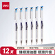 得力（deli）S01Max臻順滑中性筆簽字筆 0.5mm子彈頭升級墨量經(jīng)典辦公按動(dòng)筆水筆 藍色 12支/盒