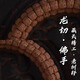 儒悠然精工藏式龍切佛手三日紅金剛菩提五爪金龍108顆老樹原籽男女手串 5.5mm【藏切佛手】