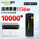 得印適用惠普1136w硒鼓 HP Laser MFP 1136w 激光打印機(jī)硒鼓墨盒【上機(jī)即用】超大容量