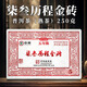 中茶普洱茶2025柒叁歷程金磚 五年陳 熟茶 磚茶250g順豐包郵 送禮優(yōu)選 250g*1磚 帶茶樣