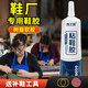 西之固補鞋膠軟性防水透明皮鞋運動(dòng)鞋高跟鞋開(kāi)膠專(zhuān)用強力粘鞋專(zhuān)用膠水 西之固補鞋膠60ML