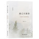虛己以游世——《莊子》哲學(xué)研究（修訂版）