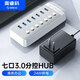 奧?？疲∣RICO）USB分線器3.0擴(kuò)展塢 帶電源分控多口HUB充電批量測(cè)試拷貝集線器拓展鍵盤鼠標(biāo) 7口USB3.0【24W電源+分控】白色