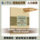 【現(xiàn)貨速發(fā)】2025新版高級(jí)經(jīng)濟(jì)師官方教材【人力資源管理】高級(jí)經(jīng)濟(jì)實(shí)務(wù)第六版 高經(jīng)考試用書 中國(guó)人事出版社